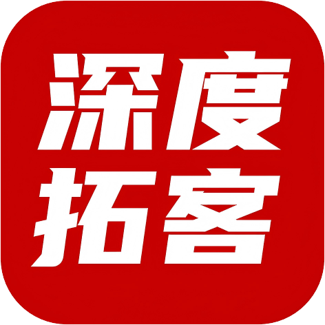 深度拓客 Logo